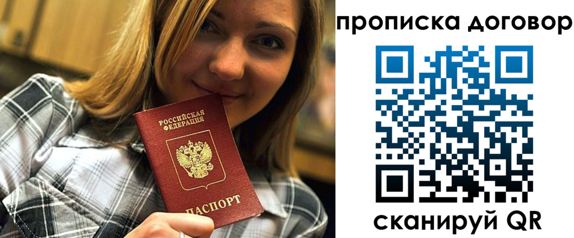 прописка гарантия в Краснодаре