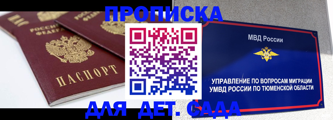 прописка в Краснодаре