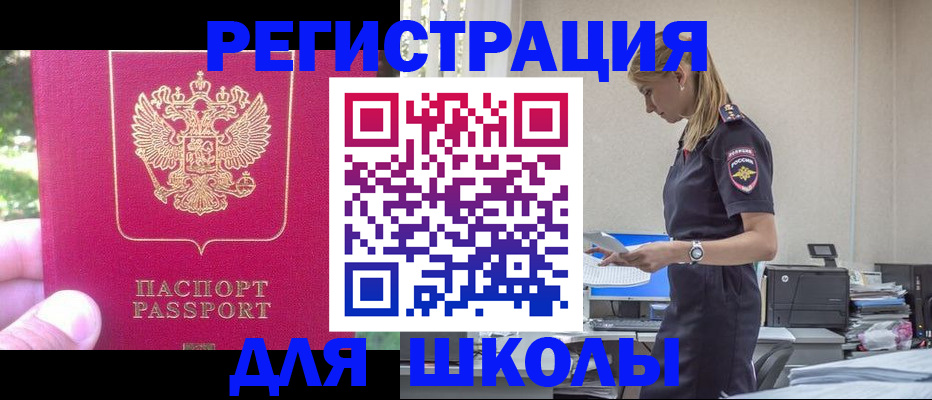 купить прописку в Краснодаре