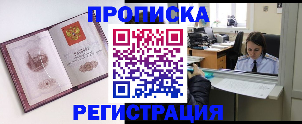 временная прописка в Краснодаре