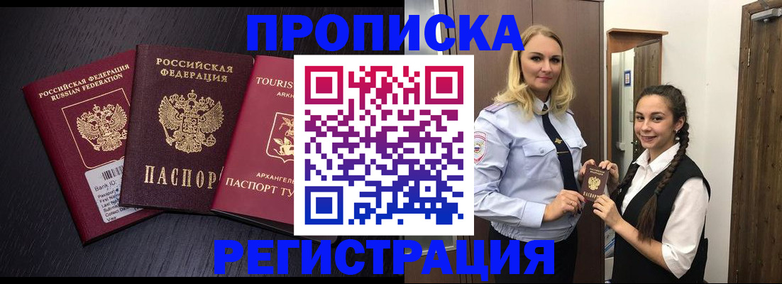 временная регистрация надежно в Краснодаре